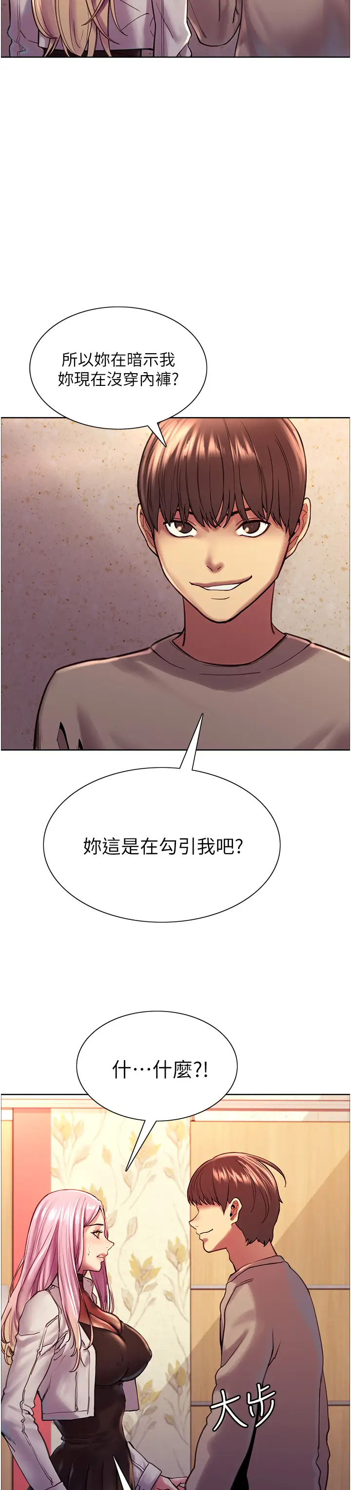[韩国漫画] 色轮眼 奇幻,女学生,巨乳大奶#[57P]-51