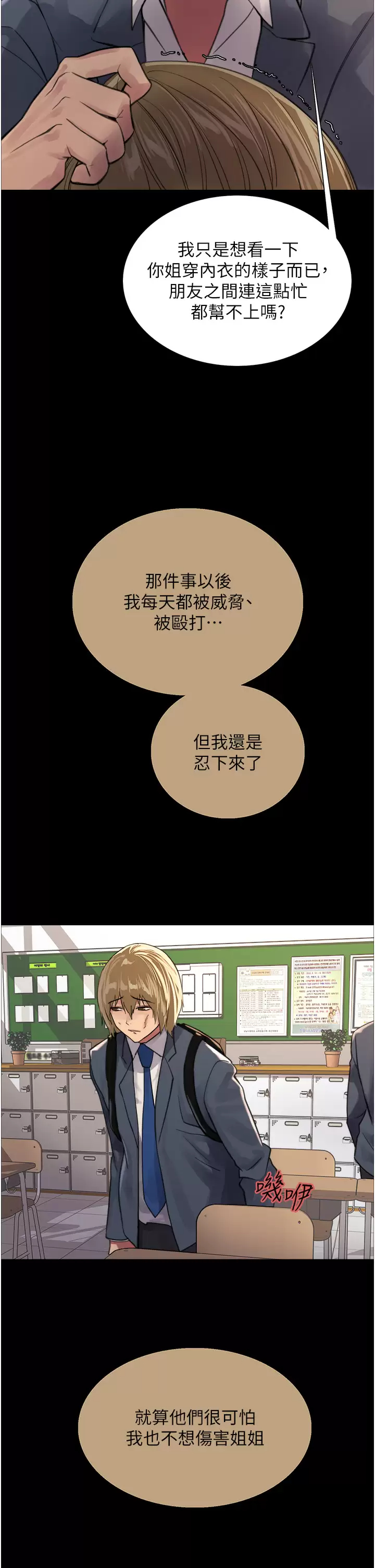 [韩国漫画] 色轮眼 奇幻,女学生,巨乳大奶#[52P]-40