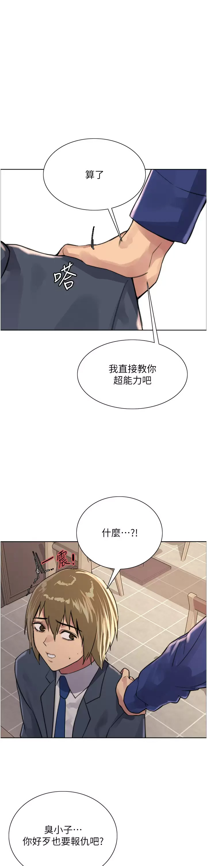 [韩国漫画] 色轮眼 奇幻,女学生,巨乳大奶#[44P]-1