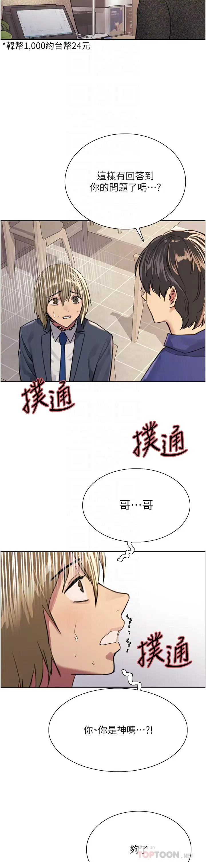 [韩国漫画] 色轮眼 奇幻,女学生,巨乳大奶#[44P]-10