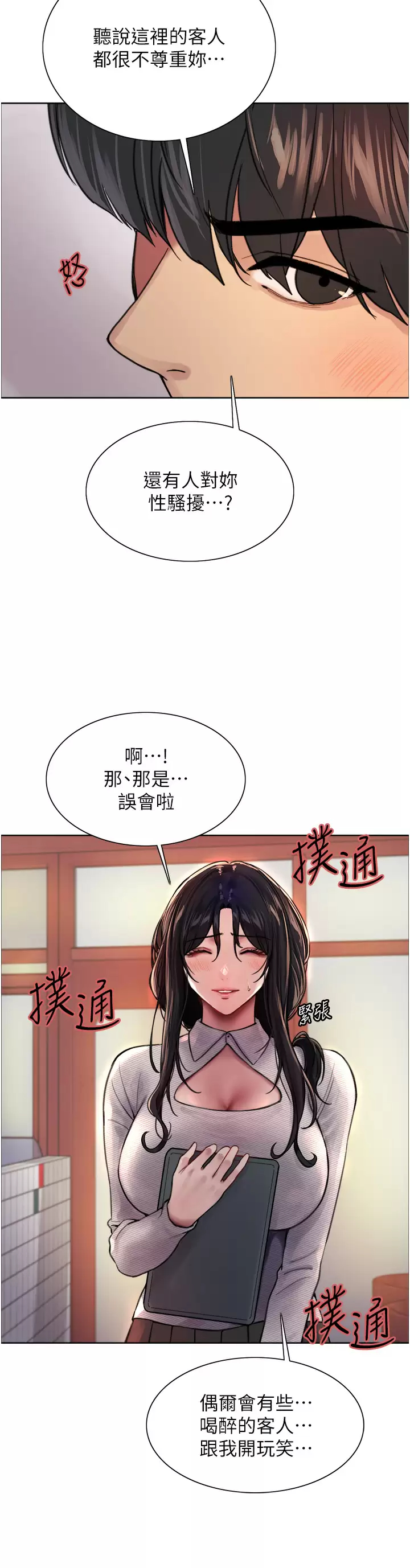 [韩国漫画] 色轮眼 奇幻,女学生,巨乳大奶#[47P]-35