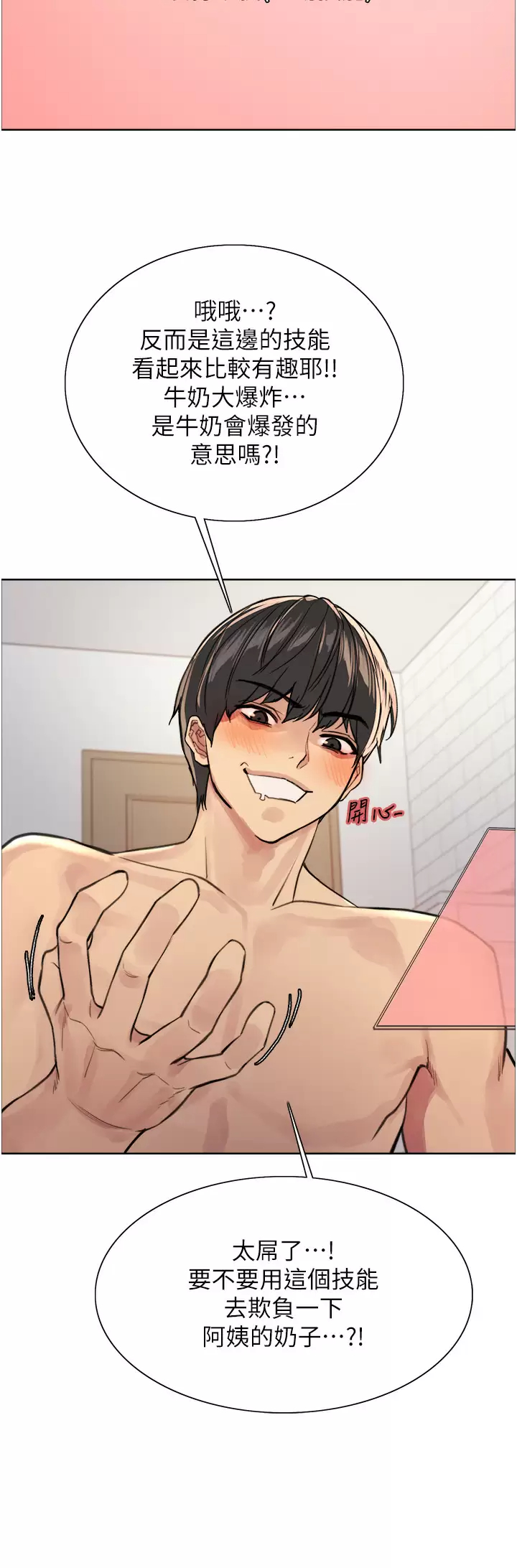 [韩国漫画] 色轮眼 奇幻,女学生,巨乳大奶#[44P]-27