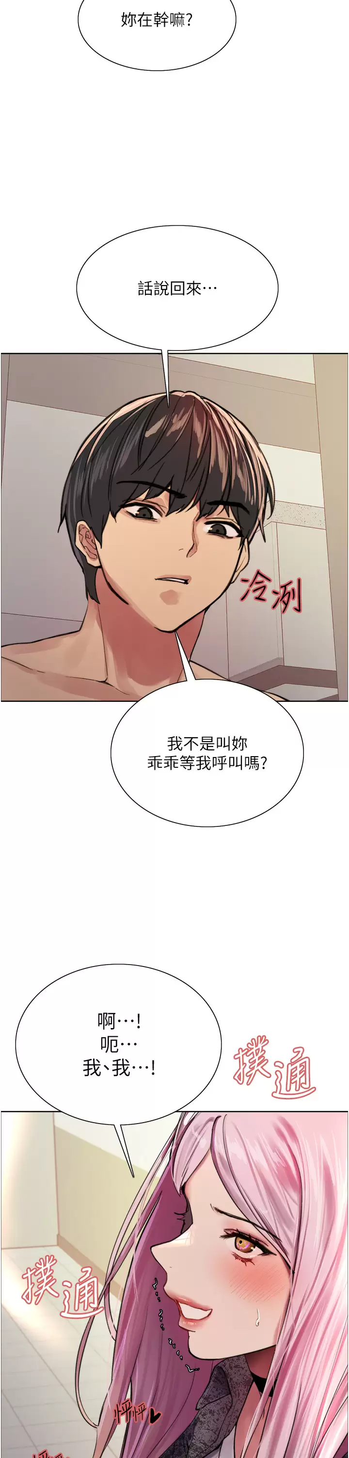 [韩国漫画] 色轮眼 奇幻,女学生,巨乳大奶#[44P]-32