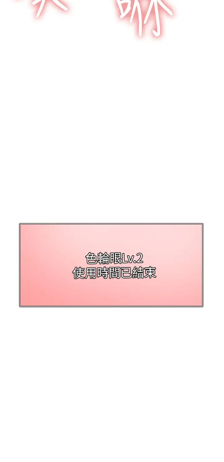 [韩国漫画] 色轮眼 奇幻,女学生,巨乳大奶#[48P]-45