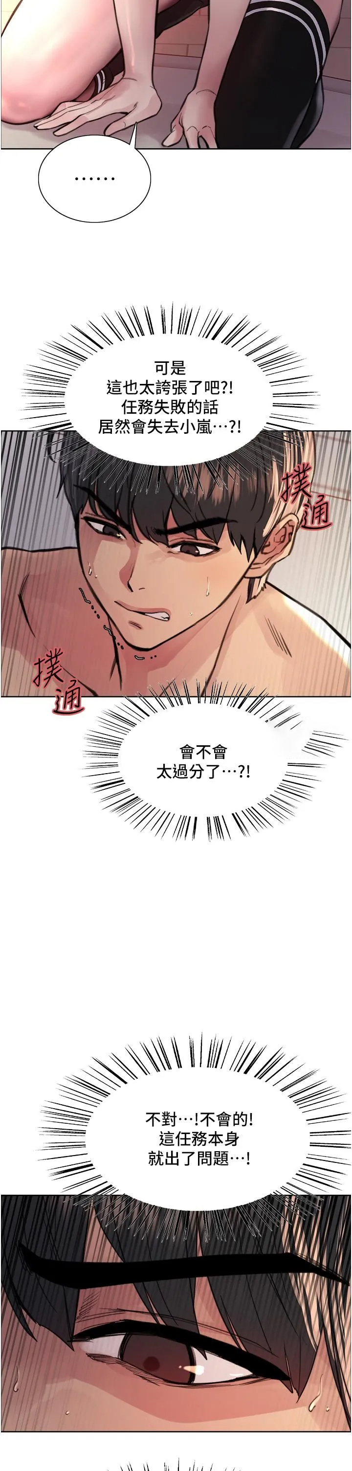 [韩国漫画] 色轮眼 奇幻,女学生,巨乳大奶#[43P]-24