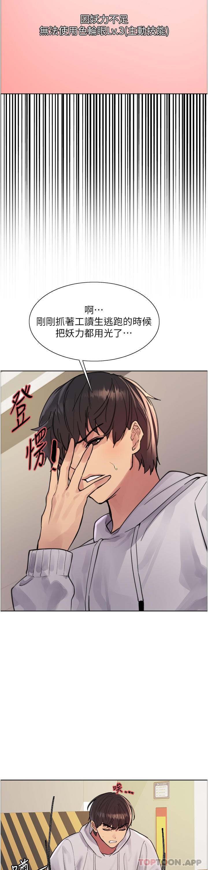 [韩国漫画] 色轮眼 奇幻,女学生,巨乳大奶#[39P]-16
