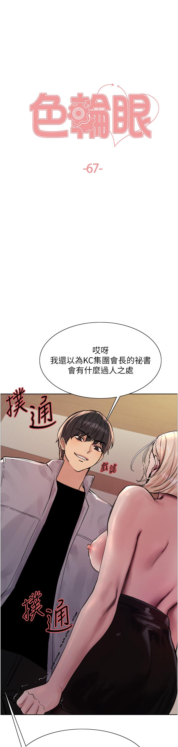 [韩国漫画] 色轮眼 奇幻,女学生,巨乳大奶#[39P]-5
