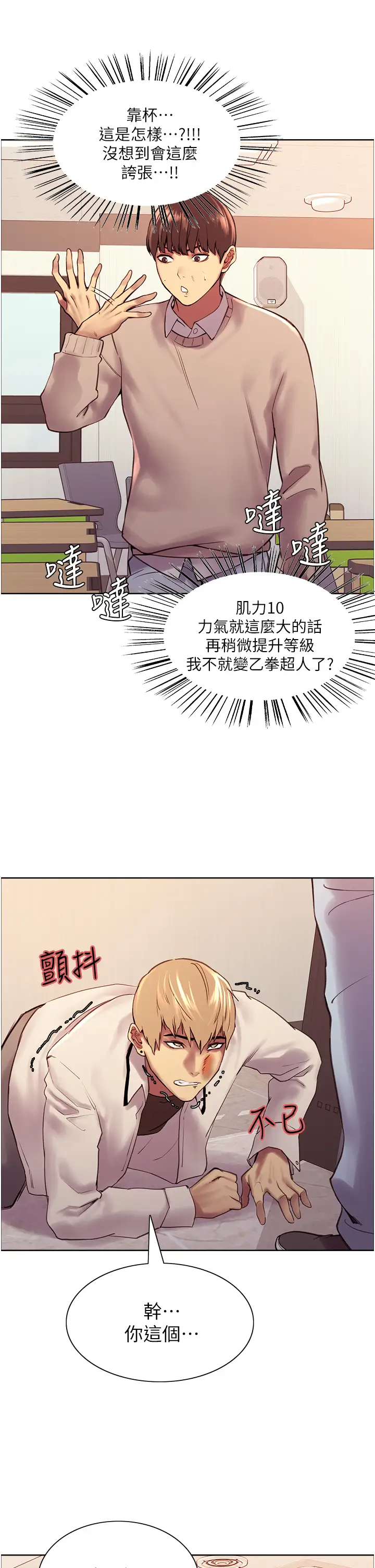[韩国漫画] 色轮眼 奇幻,女学生,巨乳大奶#[75P]-58