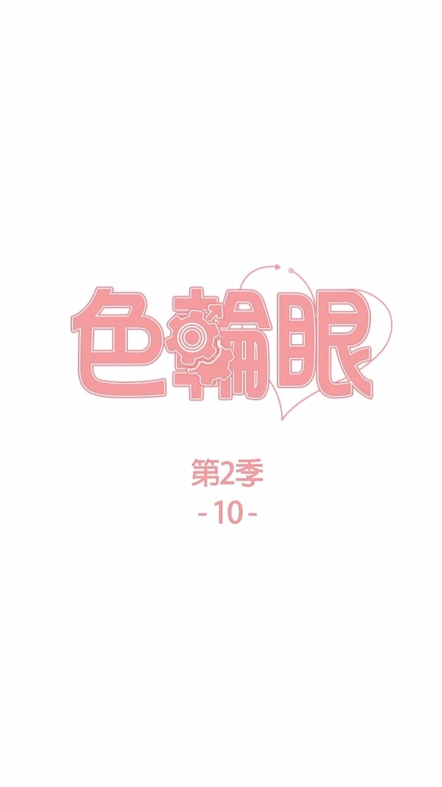 [韩国漫画] 色轮眼 奇幻,女学生,巨乳大奶#[89P]-7