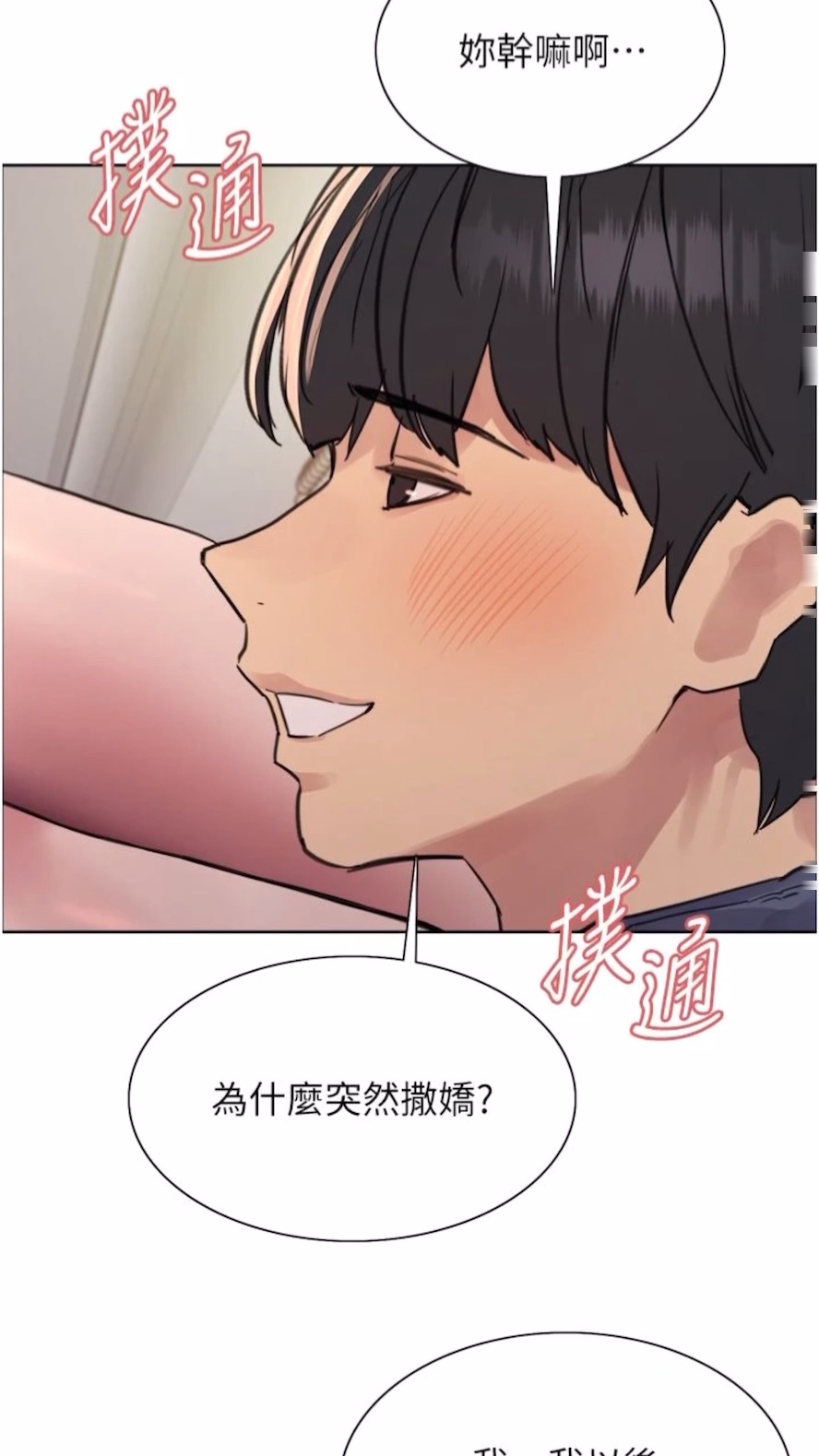 [韩国漫画] 色轮眼 奇幻,女学生,巨乳大奶#[89P]-72