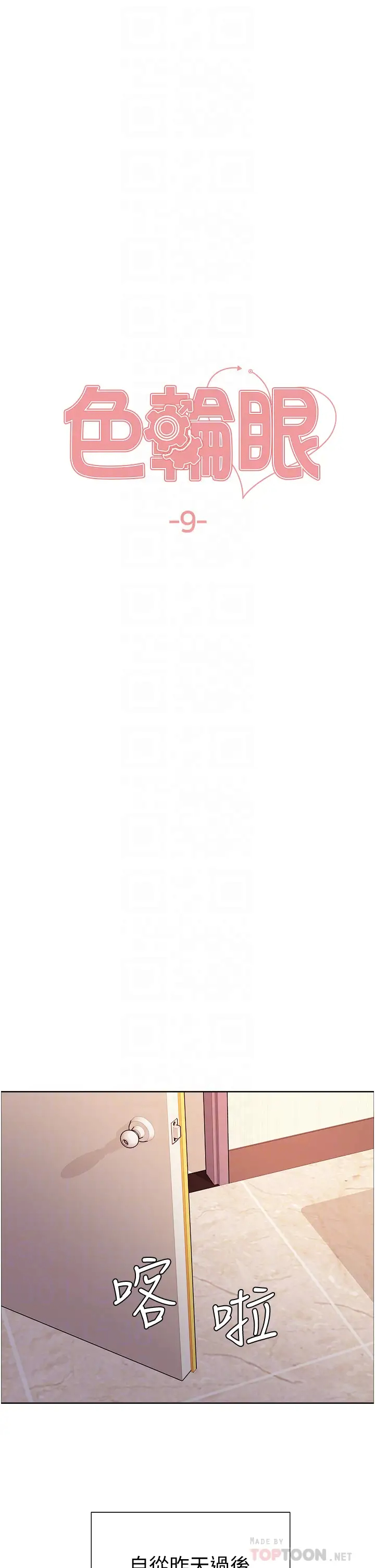 [韩国漫画] 色轮眼 奇幻,女学生,巨乳大奶#[57P]-6