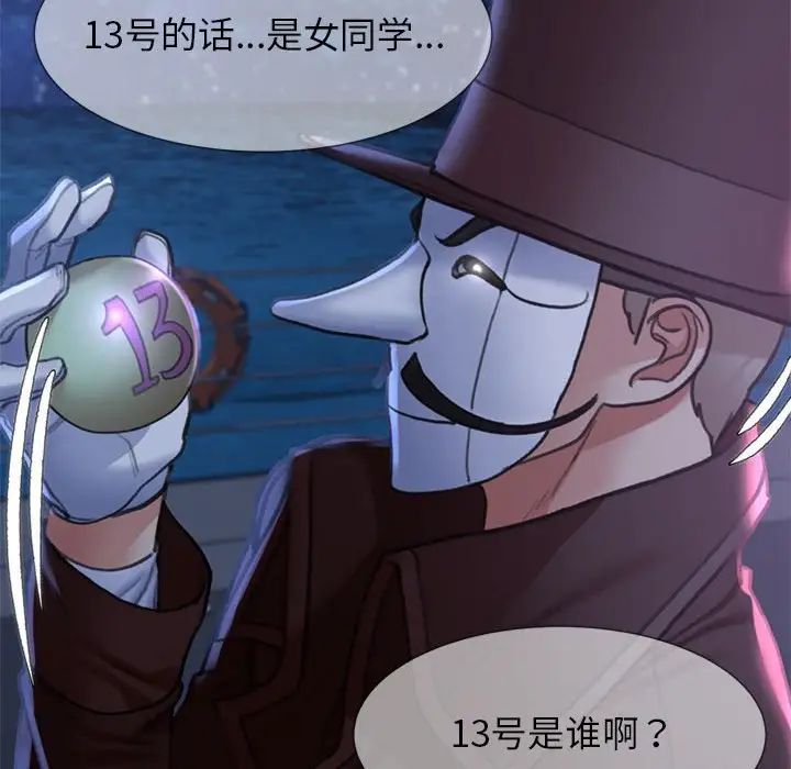[韩国漫画] 危险同学会 剧情,女学生#[198P]-173