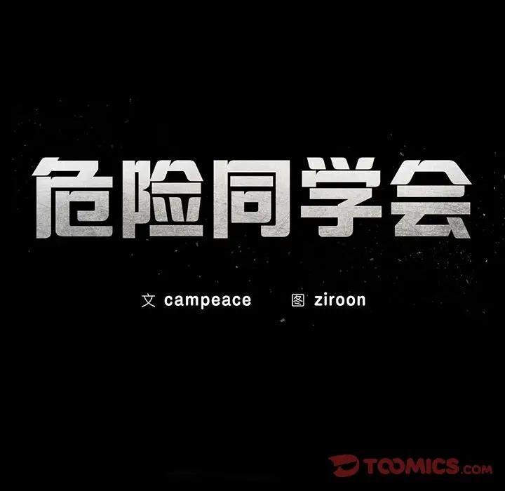 [韩国漫画] 危险同学会 剧情,女学生#[180P]-12