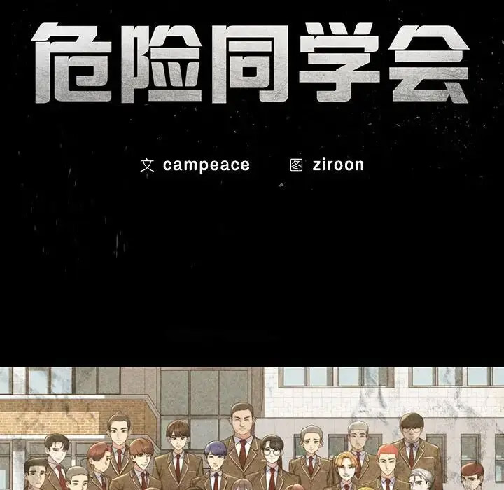 [韩国漫画] 危险同学会 剧情,女学生#[243P]-50