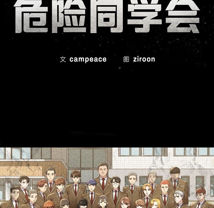 [韩国漫画] 危险同学会 剧情,女学生#[179P]-10