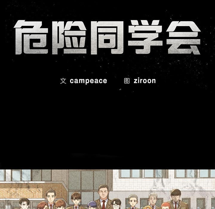 [韩国漫画] 危险同学会 剧情,女学生#[198P]-21