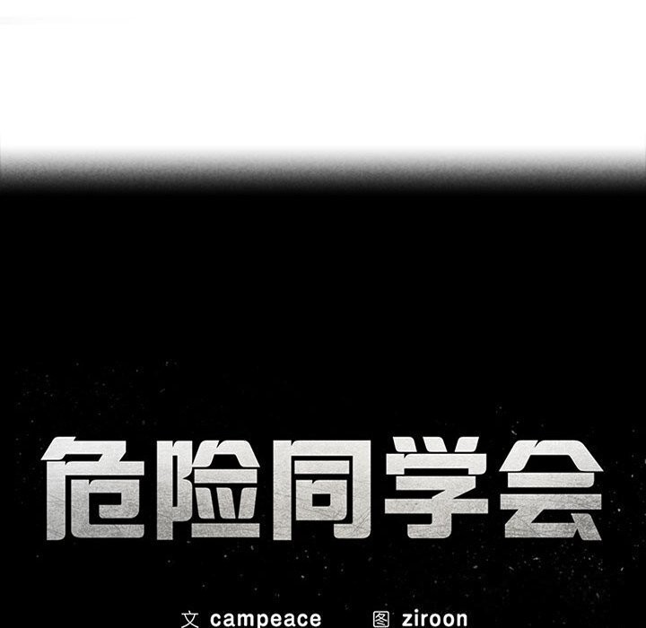 [韩国漫画] 危险同学会 剧情,女学生#[209P]-23