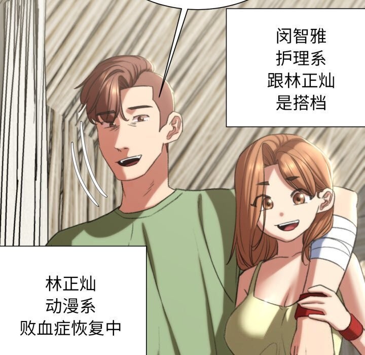 [韩国漫画] 危险同学会 剧情,女学生#[208P]-194