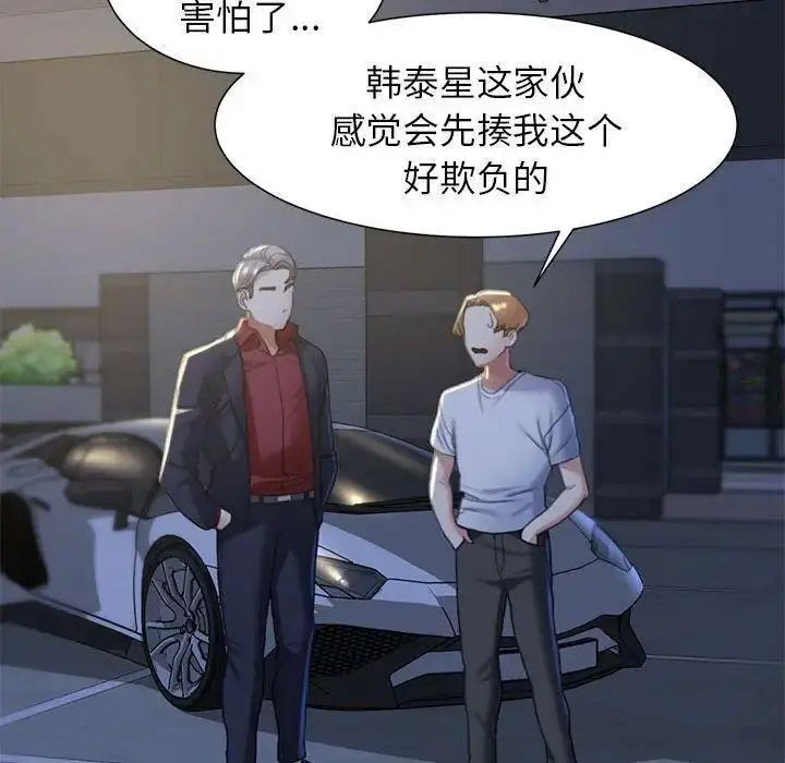 [韩国漫画] 危险同学会 剧情,女学生#[174P]-143