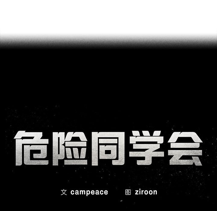 [韩国漫画] 危险同学会 剧情,女学生#[187P]-17