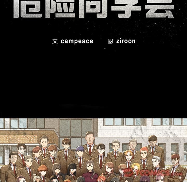 [韩国漫画] 危险同学会 剧情,女学生#[180P]-20