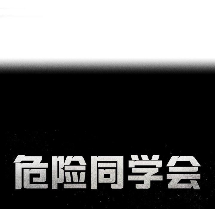 [韩国漫画] 危险同学会 剧情,女学生#[179P]-24