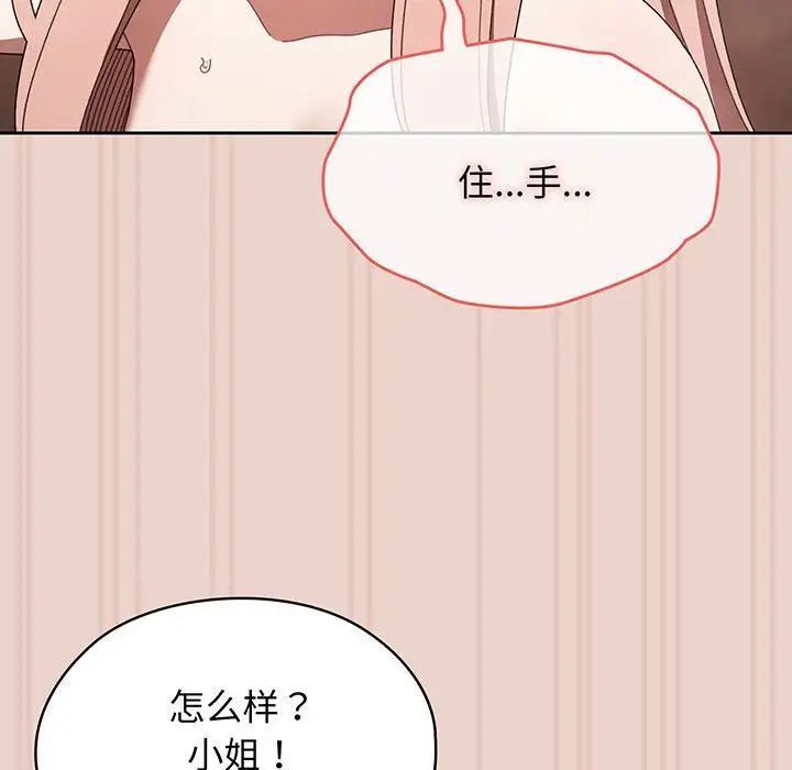 [Manhwa] Please give me my daughter Plot, female student#[143P]-109