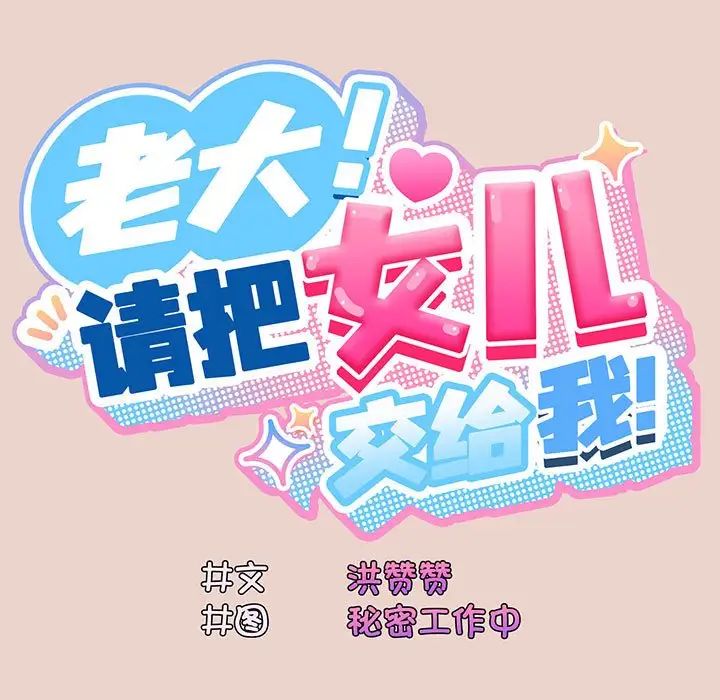 [Manhwa] Please give me my daughter Plot, female student#[143P]-20