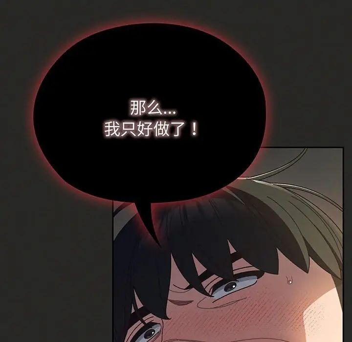 [Manhwa] Please give me my daughter Plot, female student#[143P]-97