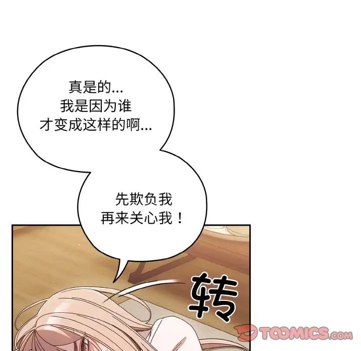 [韩国漫画] 请把女儿交给我 剧情,女学生#[138P]-123