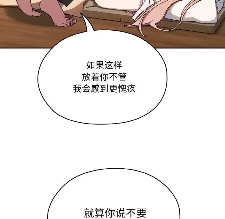 [韩国漫画] 请把女儿交给我 剧情,女学生#[138P]-126