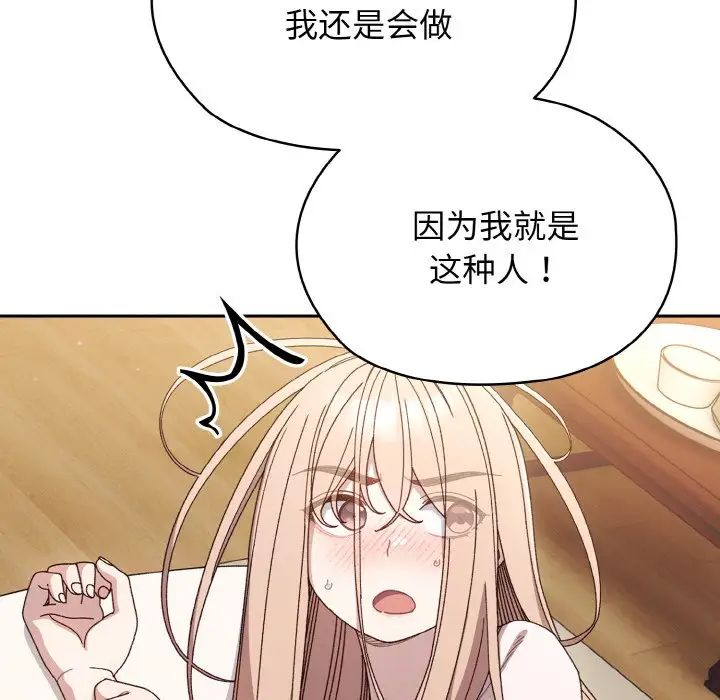 [韩国漫画] 请把女儿交给我 剧情,女学生#[138P]-127