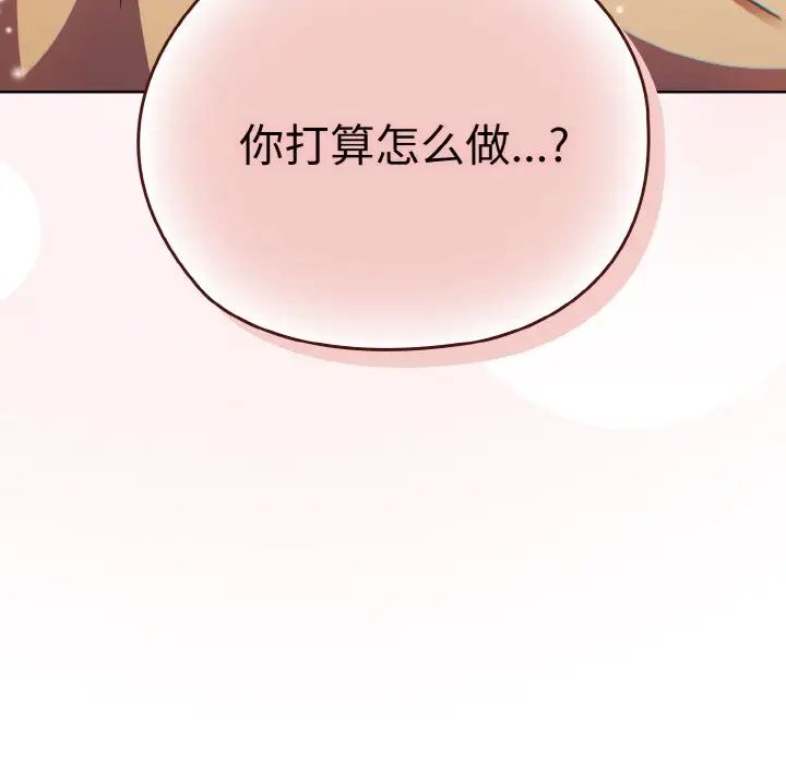 [韩国漫画] 请把女儿交给我 剧情,女学生#[138P]-137