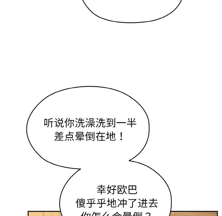 [韩国漫画] 请把女儿交给我 剧情,女学生#[138P]-50