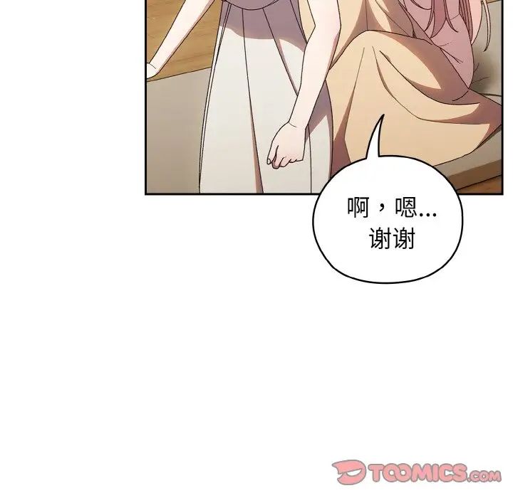 [韩国漫画] 请把女儿交给我 剧情,女学生#[138P]-57