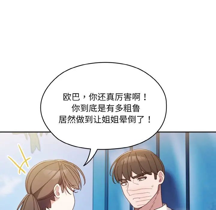 [韩国漫画] 请把女儿交给我 剧情,女学生#[138P]-66