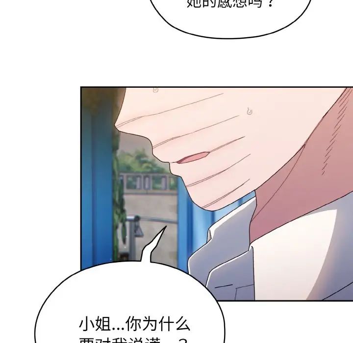 [韩国漫画] 请把女儿交给我 剧情,女学生#[138P]-70