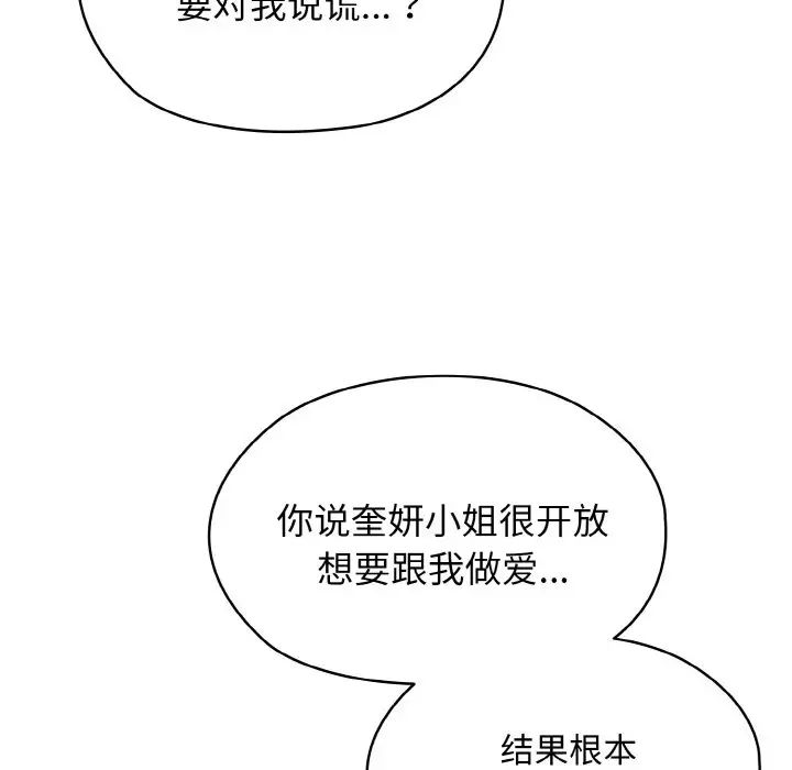 [韩国漫画] 请把女儿交给我 剧情,女学生#[138P]-71