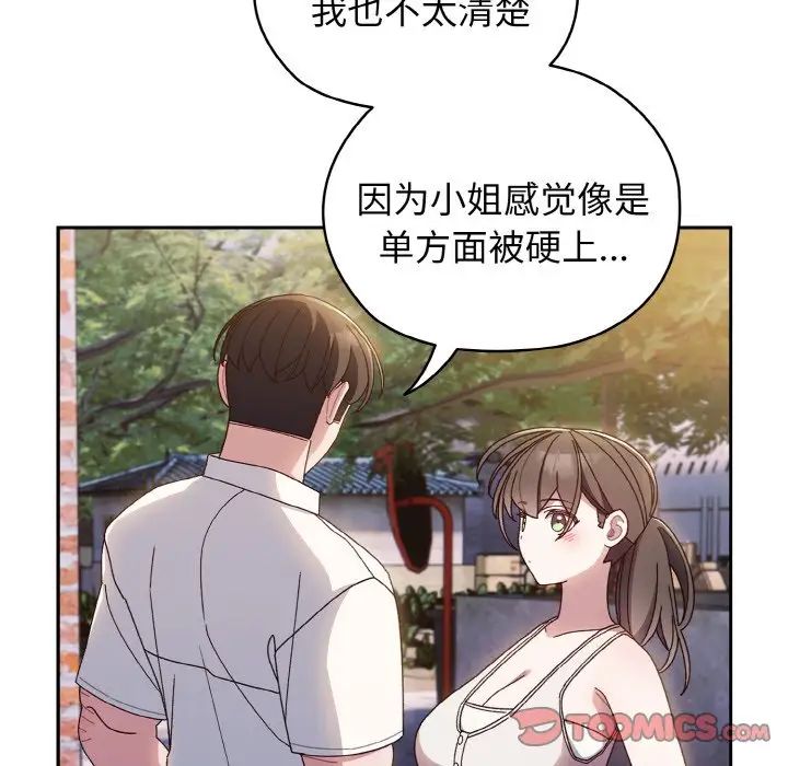 [韩国漫画] 请把女儿交给我 剧情,女学生#[138P]-81