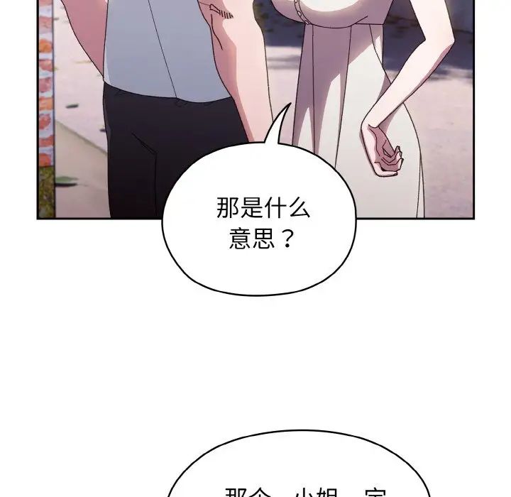 [韩国漫画] 请把女儿交给我 剧情,女学生#[138P]-82