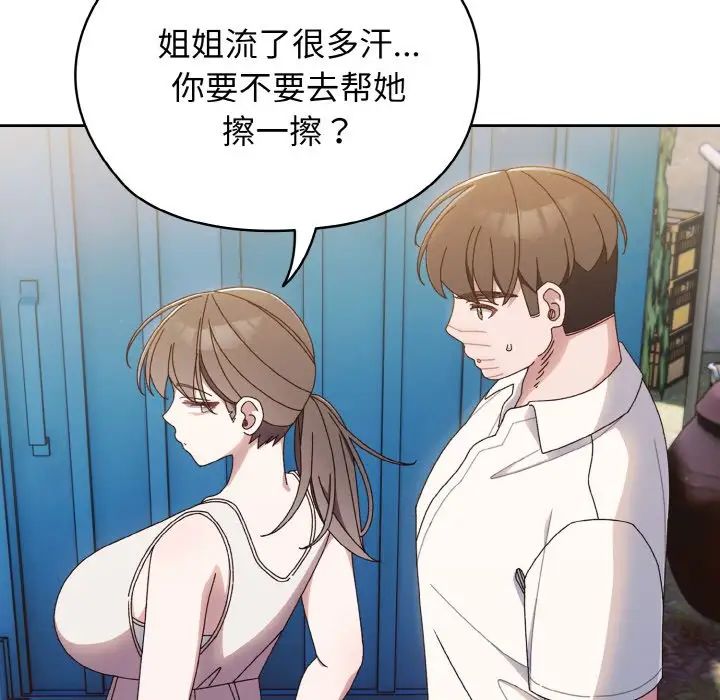 [韩国漫画] 请把女儿交给我 剧情,女学生#[138P]-88