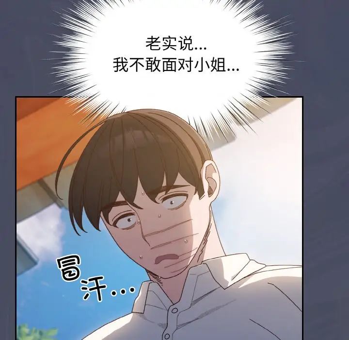 [韩国漫画] 请把女儿交给我 剧情,女学生#[138P]-98
