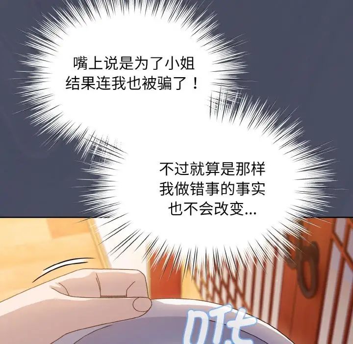 [韩国漫画] 请把女儿交给我 剧情,女学生#[138P]-99