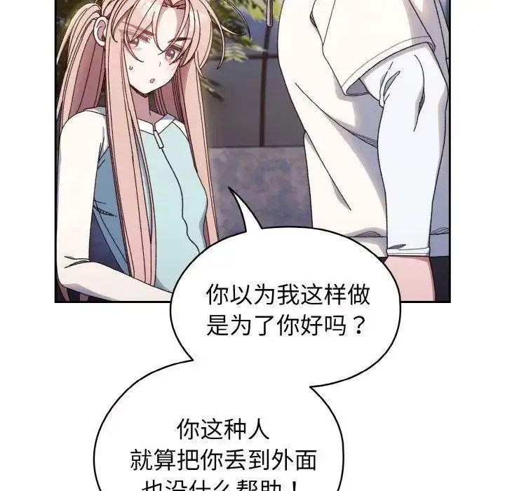 [韩国漫画] 请把女儿交给我 剧情,女学生#[129P]-100