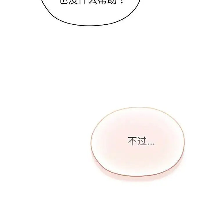 [韩国漫画] 请把女儿交给我 剧情,女学生#[129P]-101