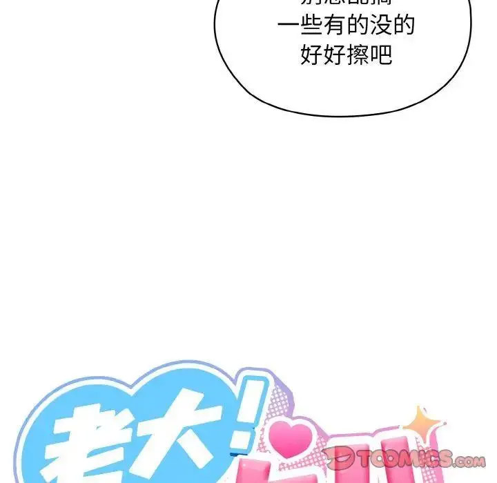 [韩国漫画] 请把女儿交给我 剧情,女学生#[129P]-27