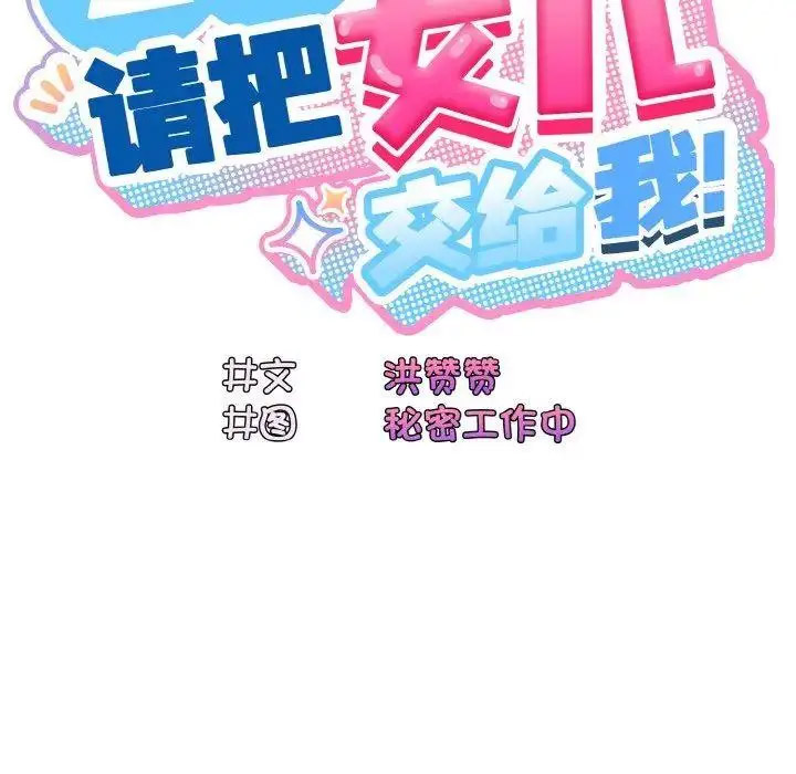[韩国漫画] 请把女儿交给我 剧情,女学生#[129P]-28