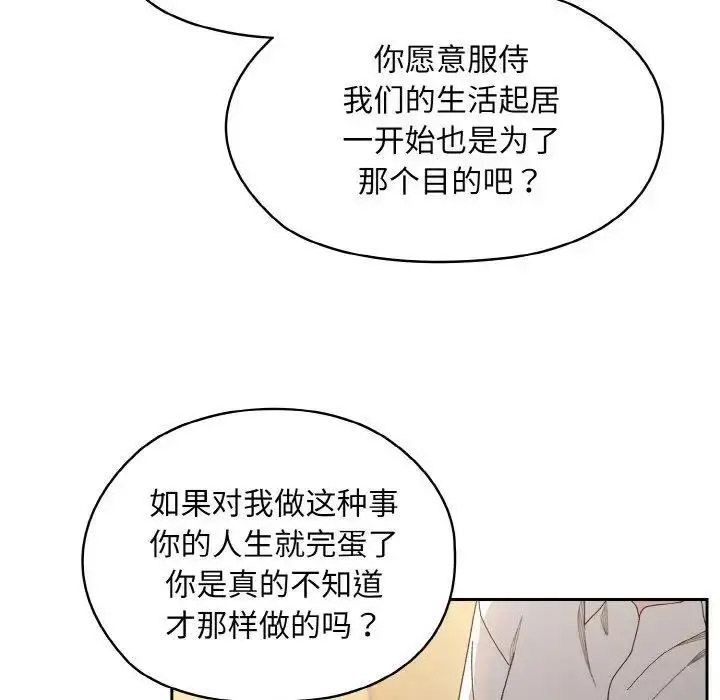 [韩国漫画] 请把女儿交给我 剧情,女学生#[129P]-44