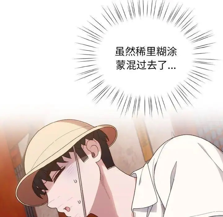 [韩国漫画] 请把女儿交给我 剧情,女学生#[129P]-65
