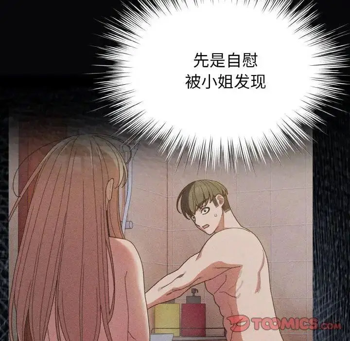 [韩国漫画] 请把女儿交给我 剧情,女学生#[129P]-68